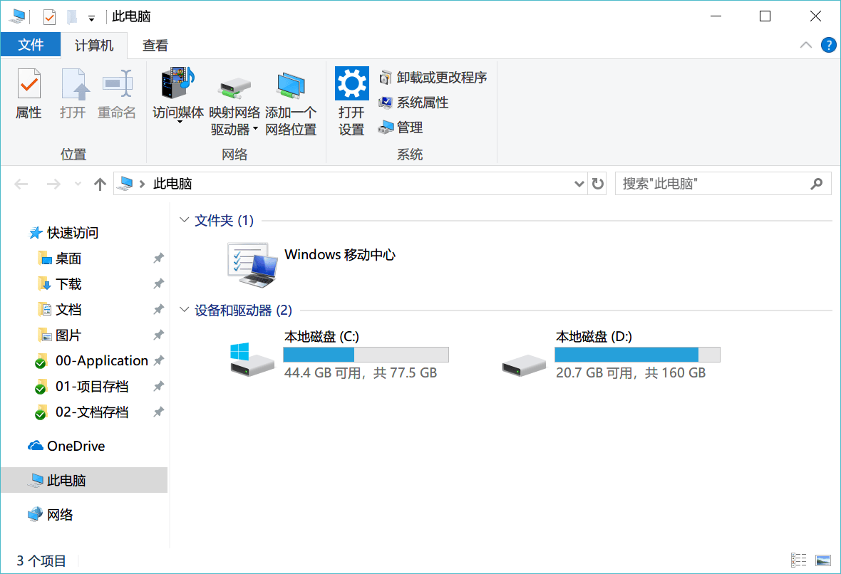 资源管理器太乱？这个方法干干净净（去除资源管理器的个人文件夹 - This PC Tweaker)