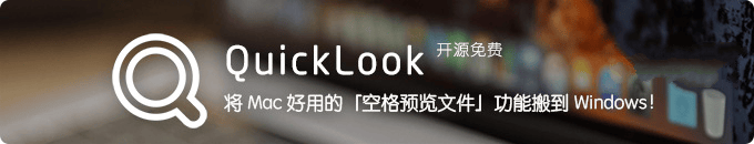 QuickLook-01.png